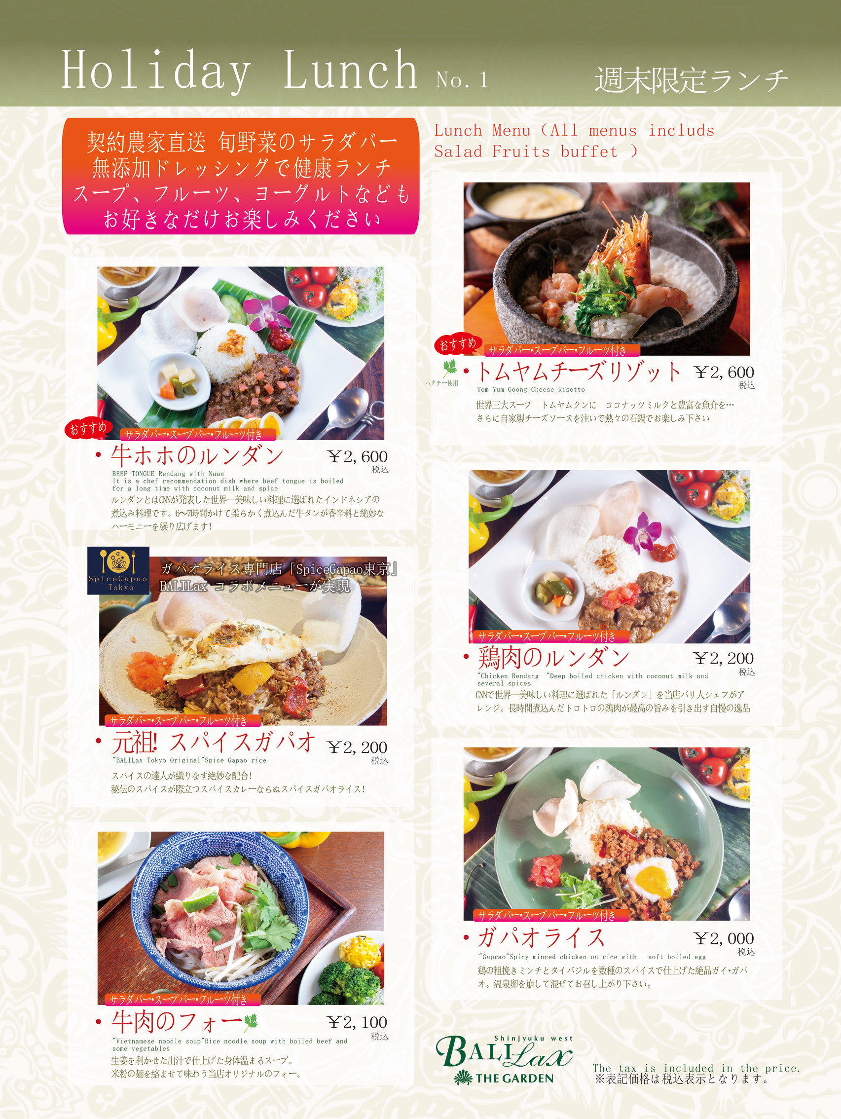 バリラックス ザ ガーデン 新宿（東京）レストラン - 土日祝 限定
