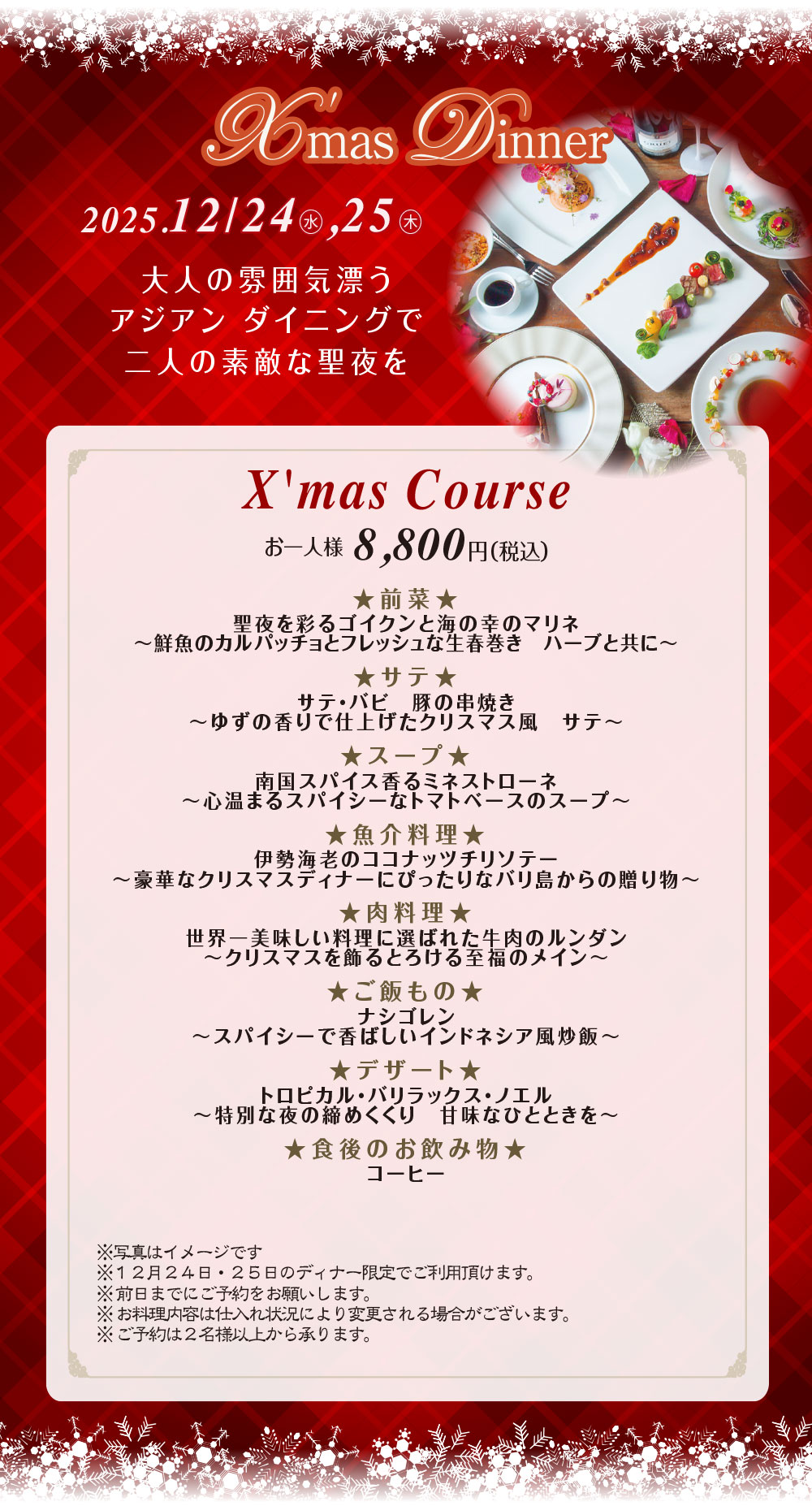 バリラックス 梅田のクリスマス