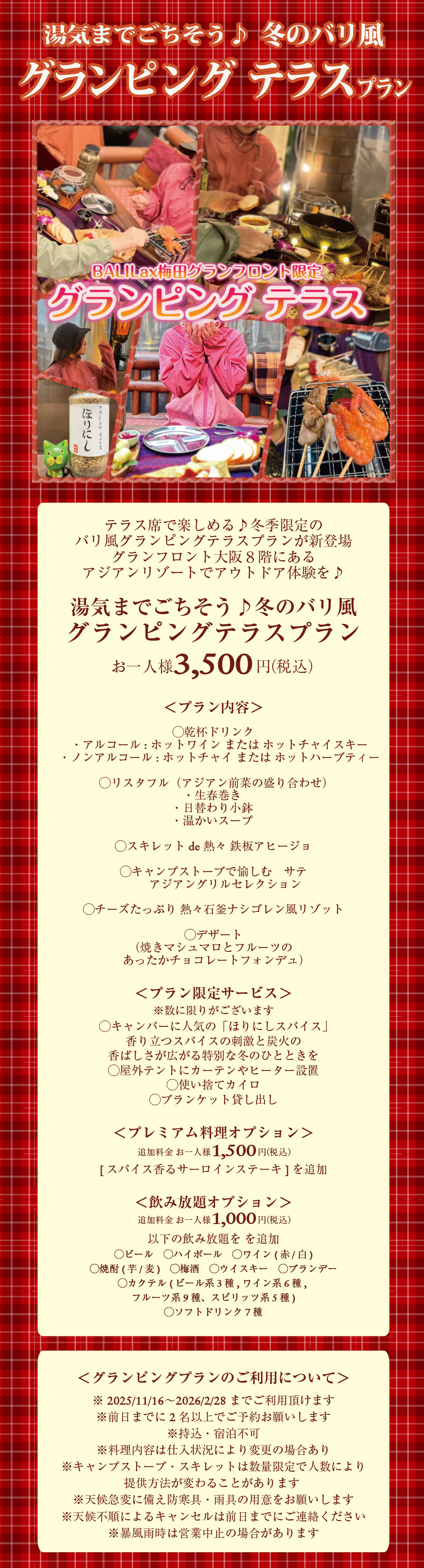冬季限定グランピングテラスプラン2025の画像