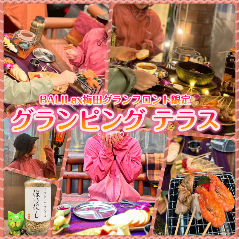 バリラックス 梅田のグランピングテラス