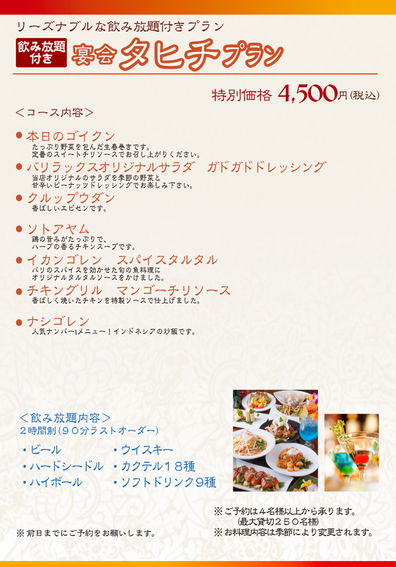 バリラックス 梅田 ランチメニュー 11 30 14 00