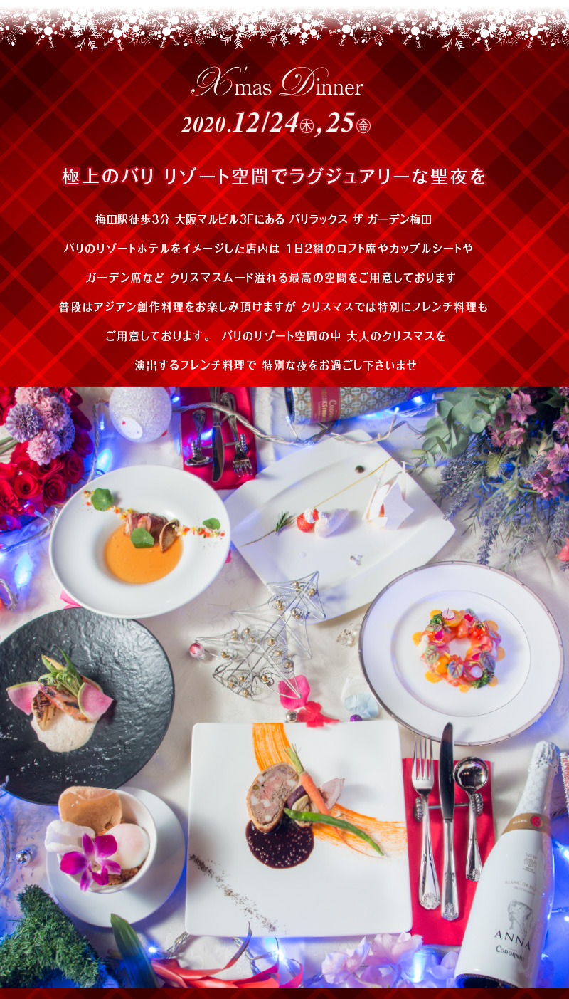 バリラックス 梅田 大阪 レストラン クリスマス