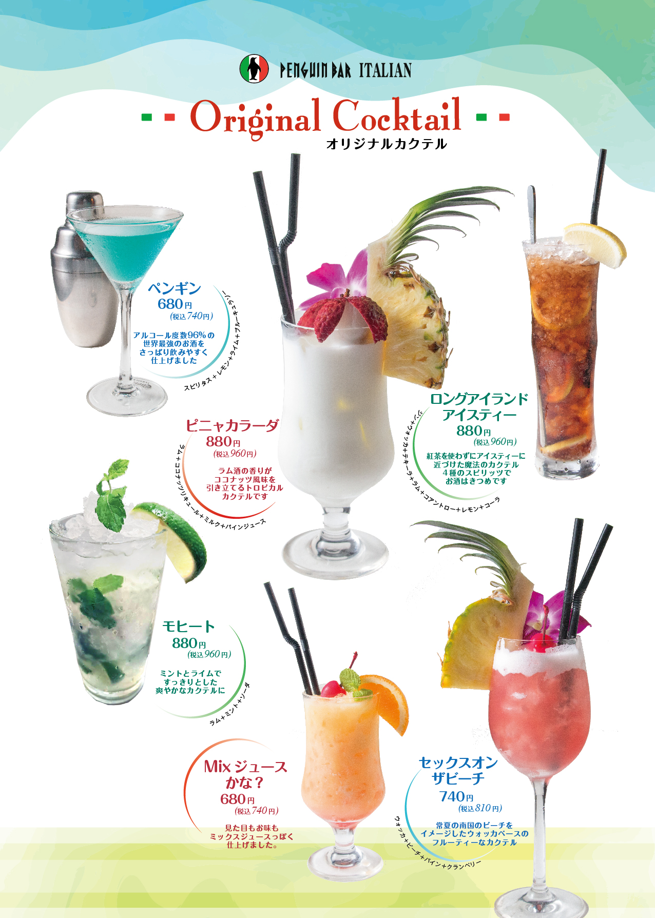 お飲物メニューのトップ画像